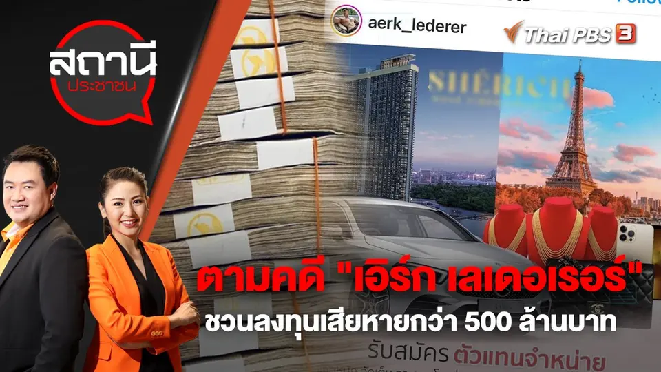 สถานีประชาชน
