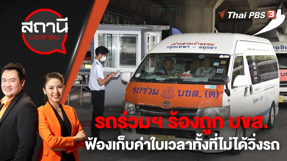 สถานีประชาชน