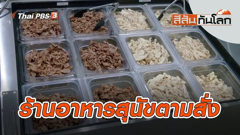 สีสันทันโลก