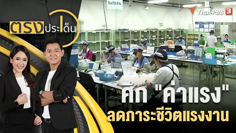 ตรงประเด็น