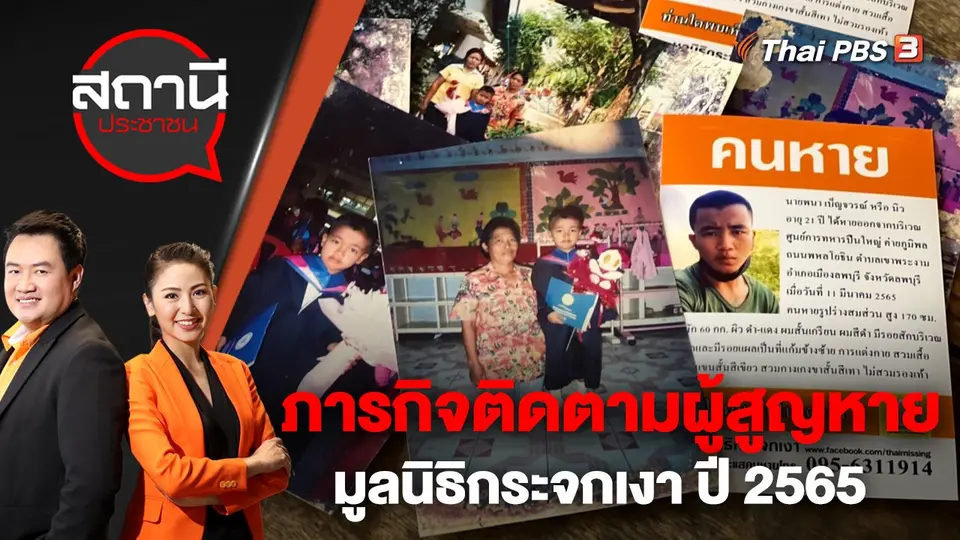 สถานีประชาชน
