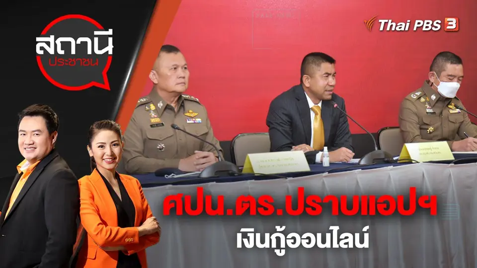 สถานีประชาชน