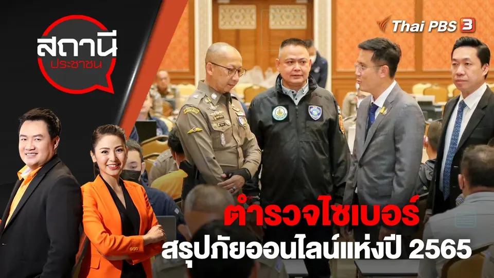 สถานีประชาชน
