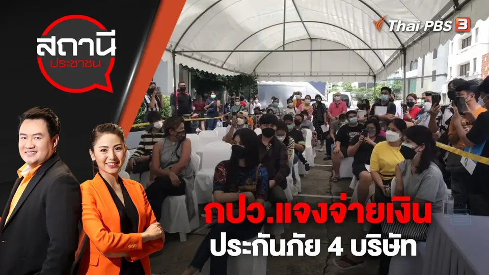สถานีประชาชน
