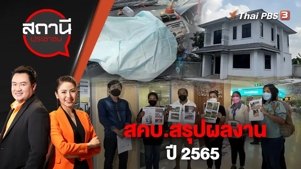 สถานีประชาชน