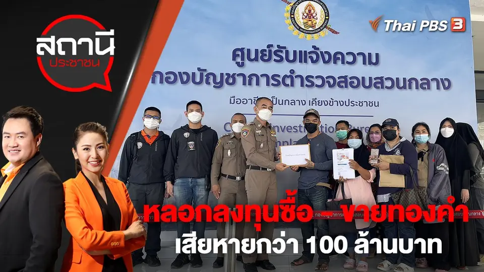 สถานีประชาชน