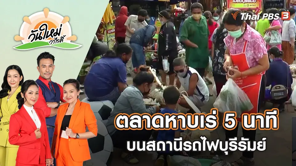 วันใหม่วาไรตี้