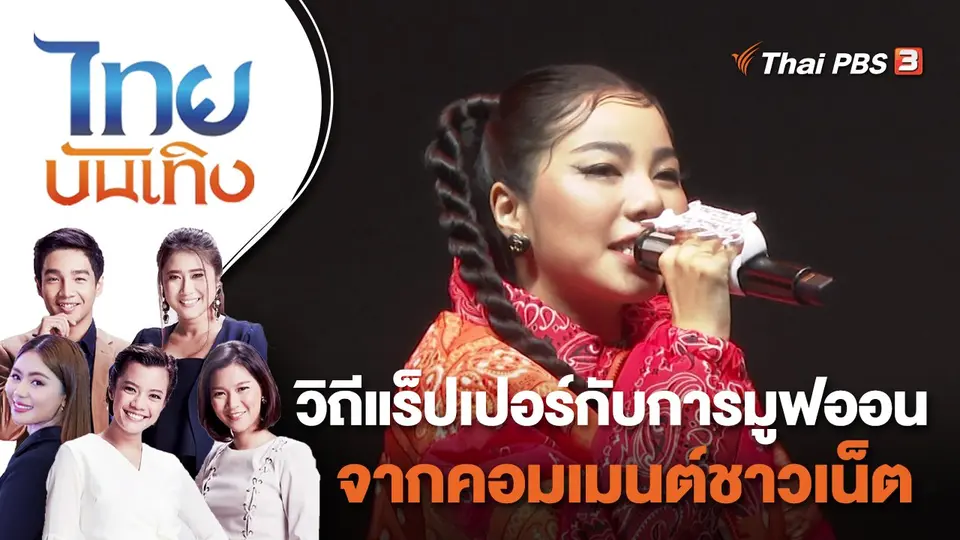 ไทยบันเทิง