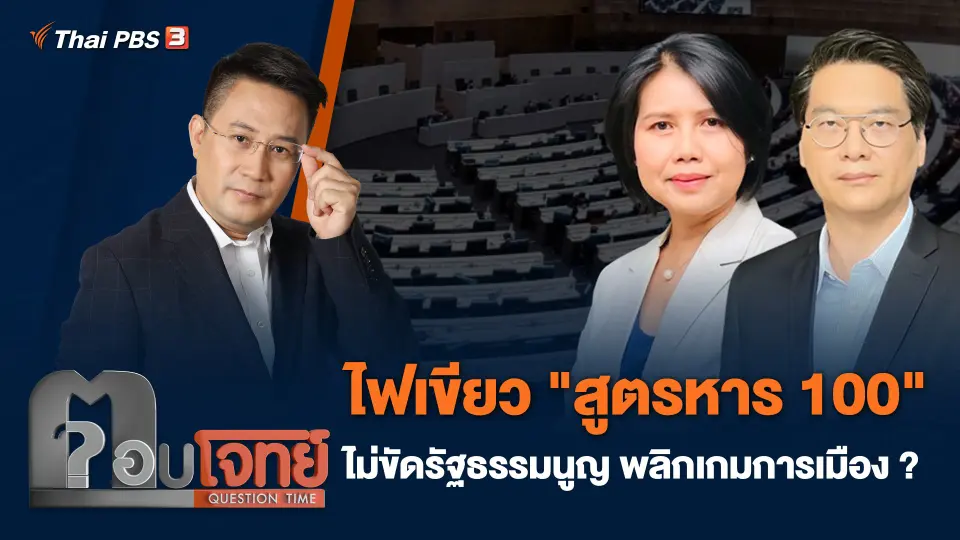 ตอบโจทย์
