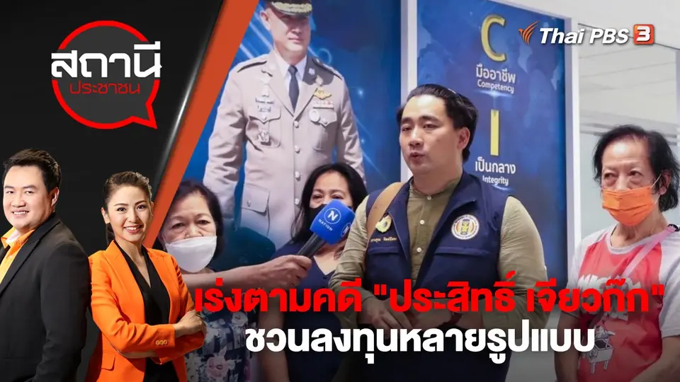 สถานีประชาชน