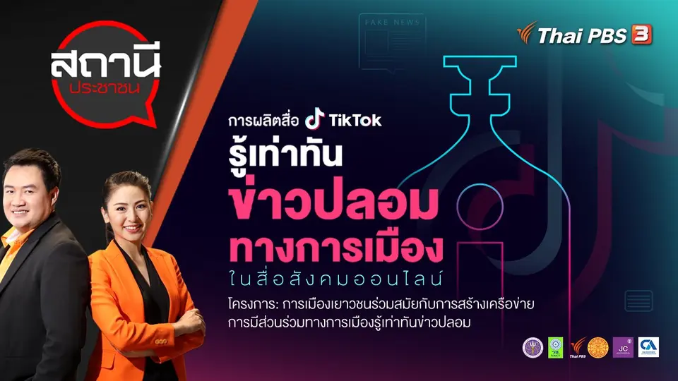 สถานีประชาชน
