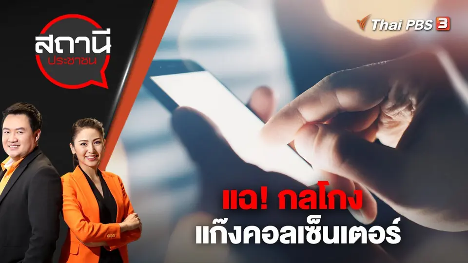 สถานีประชาชน