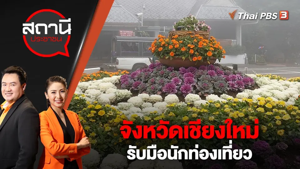 สถานีประชาชน