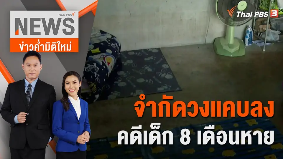 ข่าวค่ำมิติใหม่
