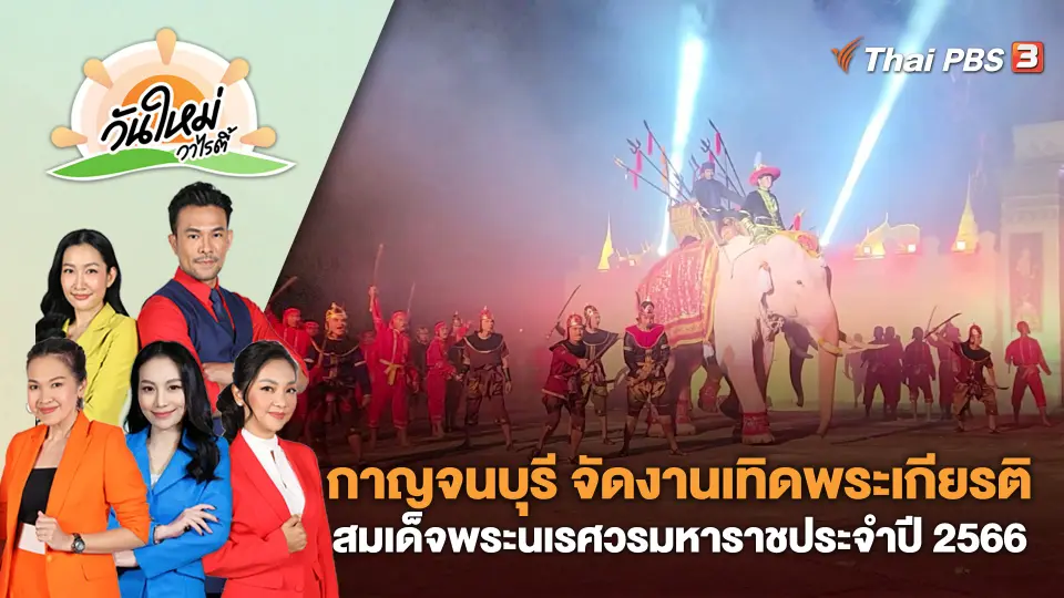 วันใหม่วาไรตี้