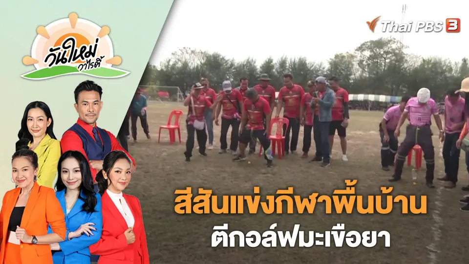 วันใหม่วาไรตี้