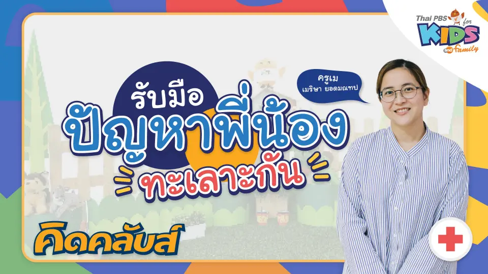 คิดคลับส์ | 24 ก.พ. 66
