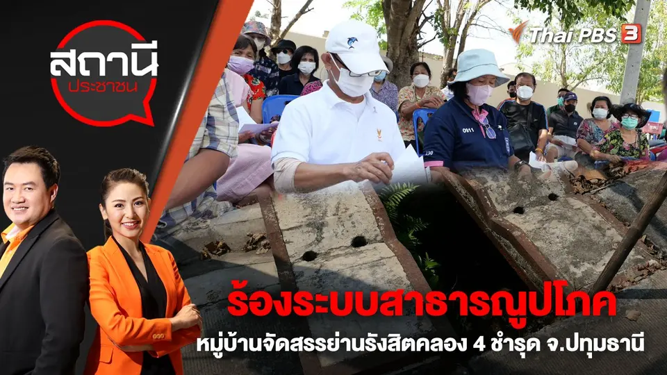 สถานีประชาชน