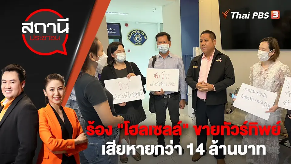 สถานีประชาชน