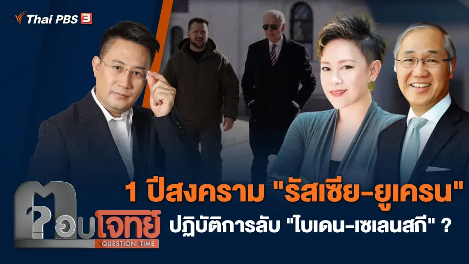 ตอบโจทย์