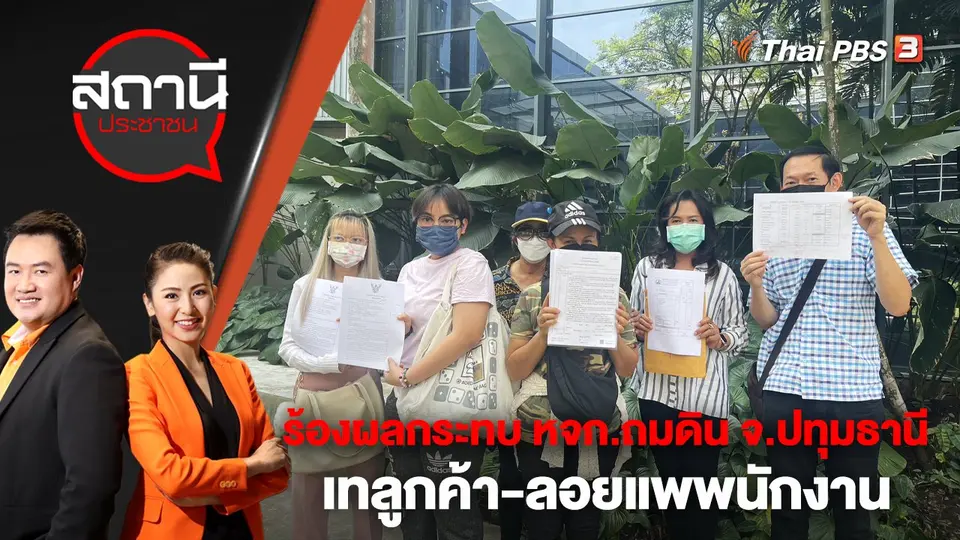 สถานีประชาชน
