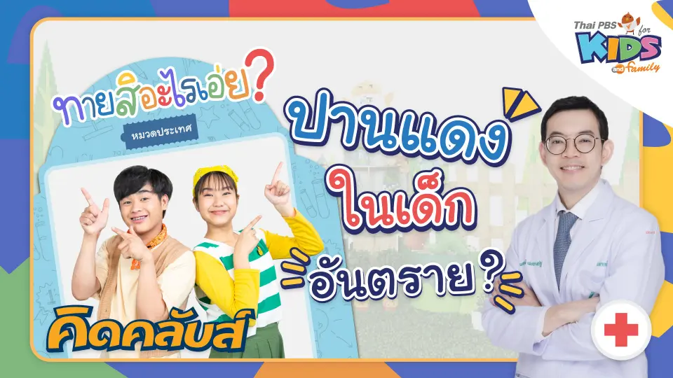 คิดคลับส์ | 9 ก.พ. 66