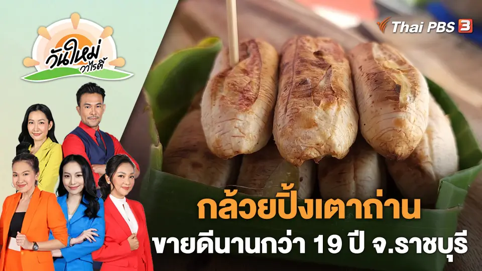 วันใหม่วาไรตี้