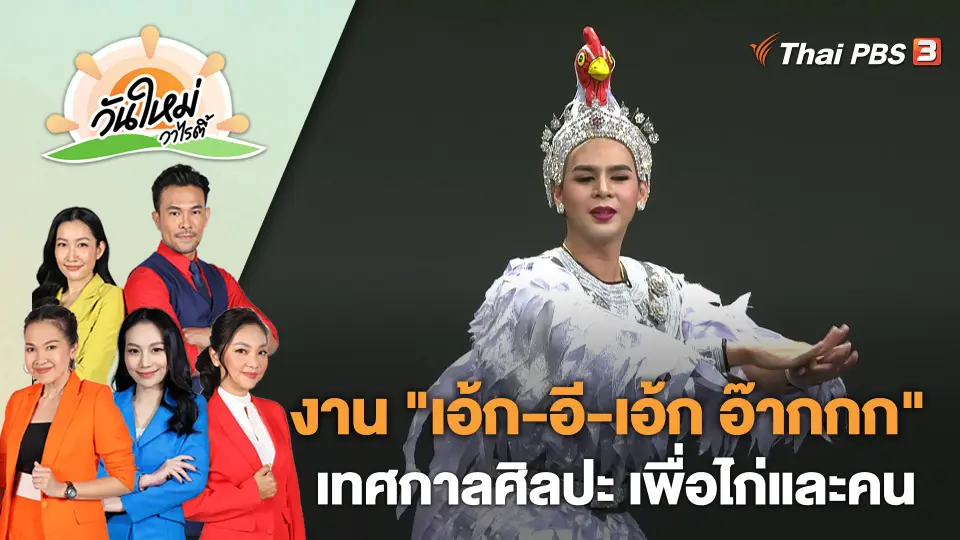 วันใหม่วาไรตี้