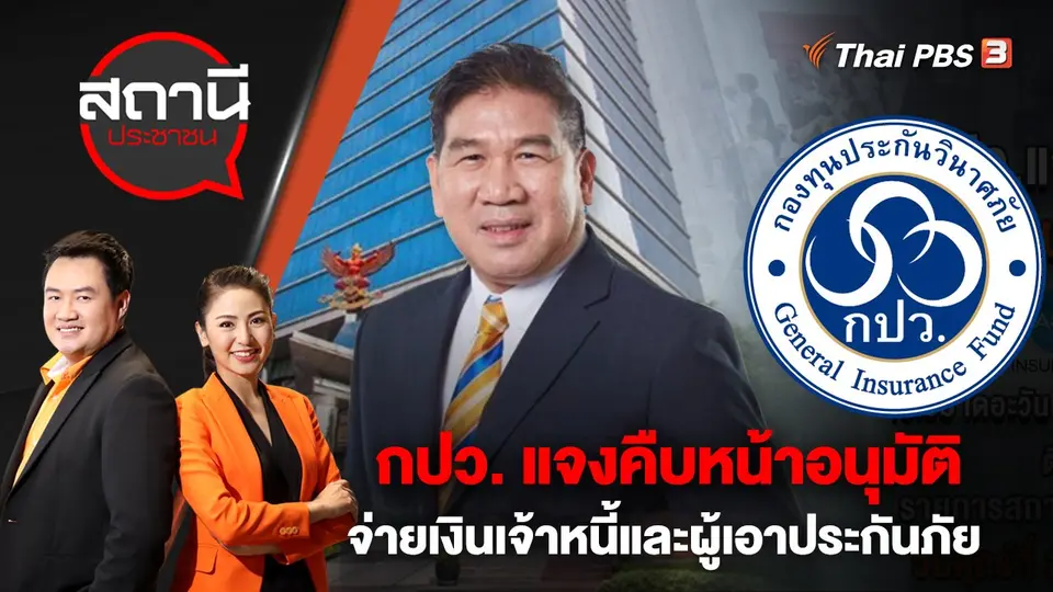 สถานีประชาชน