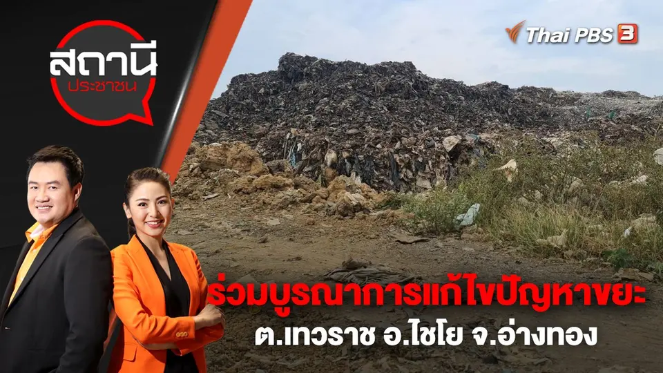สถานีประชาชน