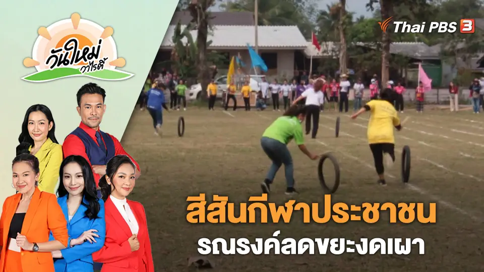วันใหม่วาไรตี้