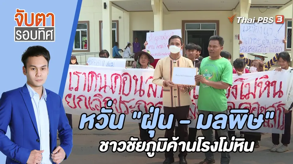 จับตารอบทิศ
