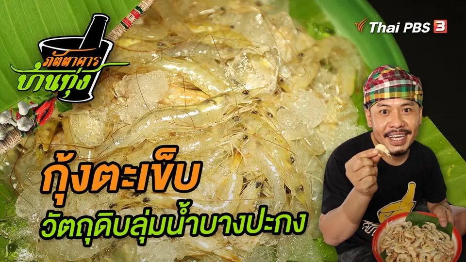 กุ้งตะเข็บ