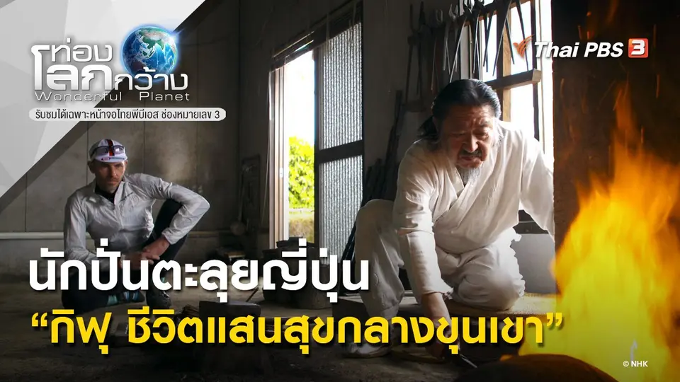 ท่องโลกกว้าง