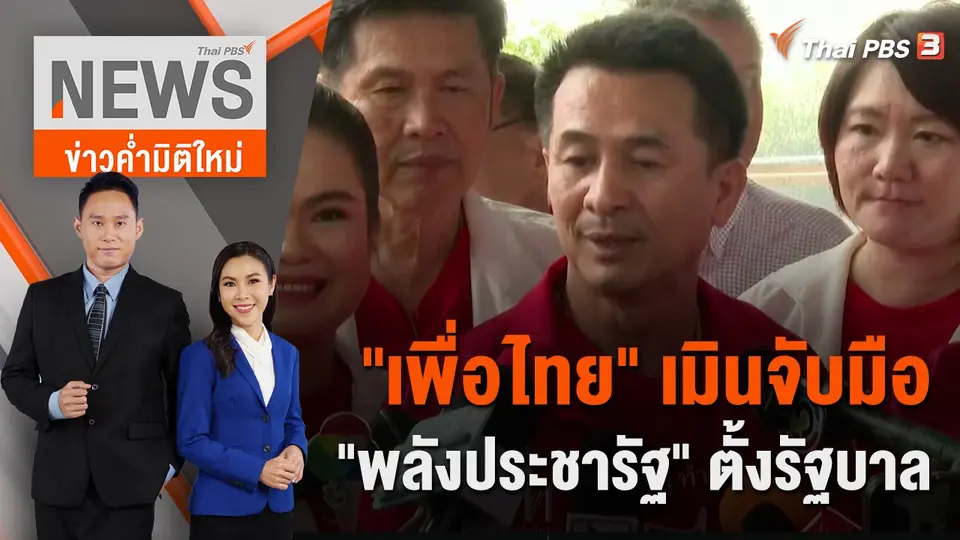 ข่าวค่ำมิติใหม่