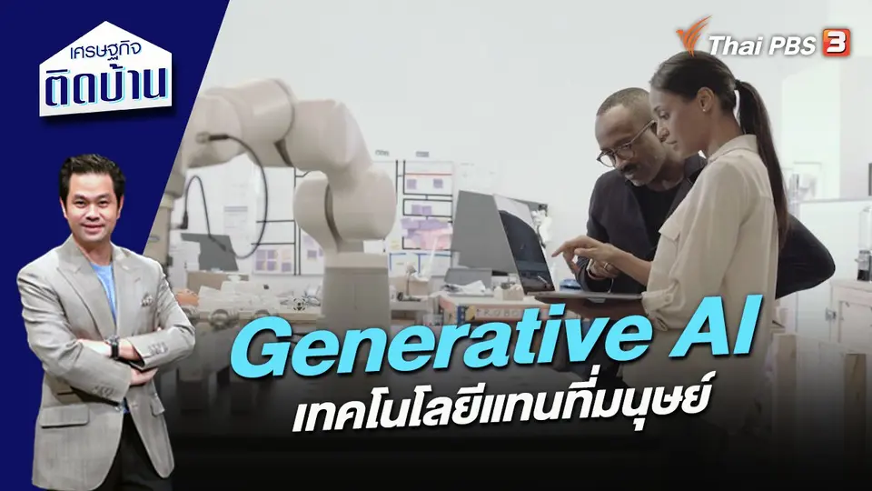 เศรษฐกิจติดบ้าน