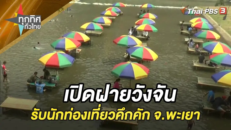 ทุกทิศทั่วไทย