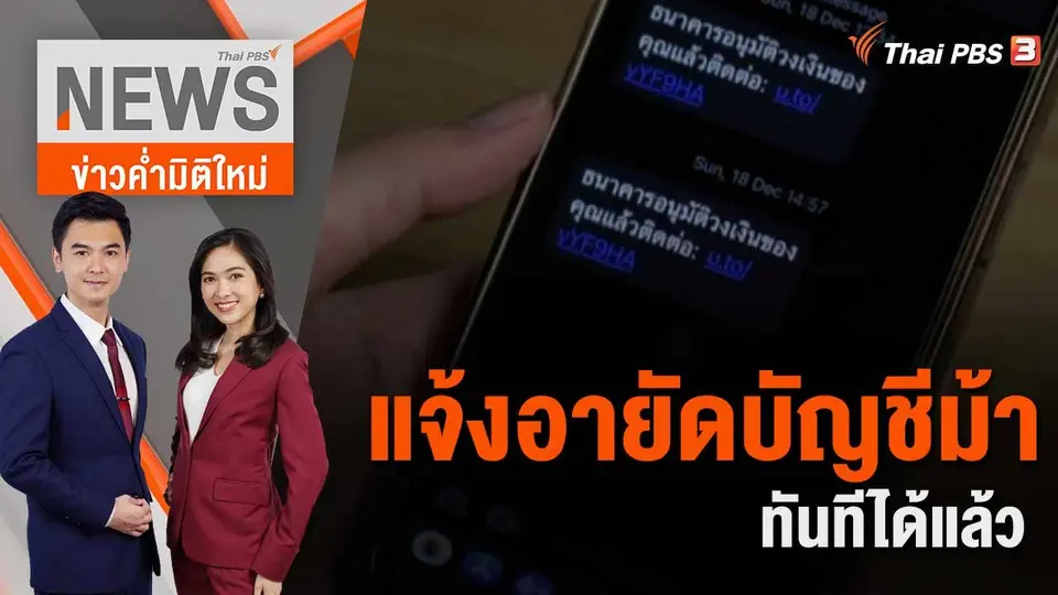ข่าวค่ำมิติใหม่
