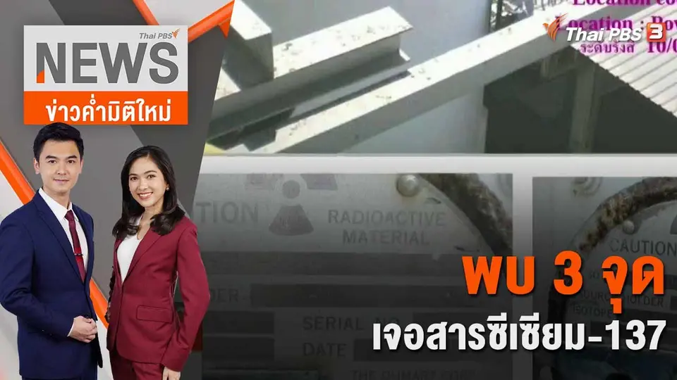 ข่าวค่ำมิติใหม่