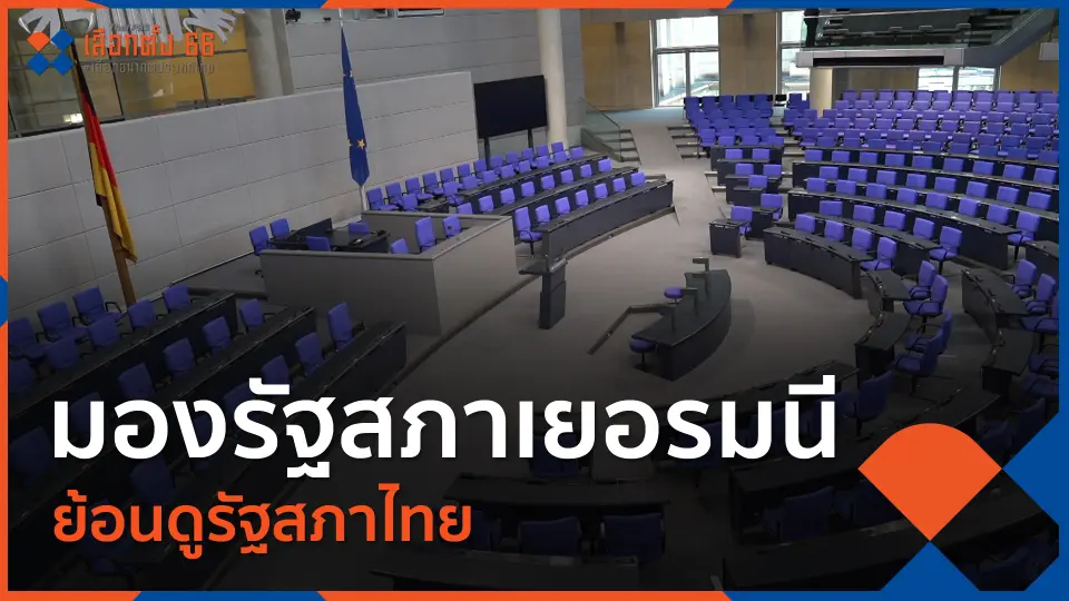 Thai PBS เลือกตั้ง 66 เลือกอนาคตประเทศไทย