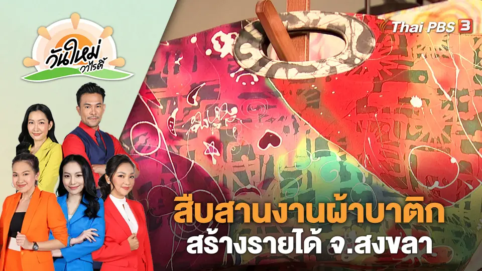 วันใหม่วาไรตี้
