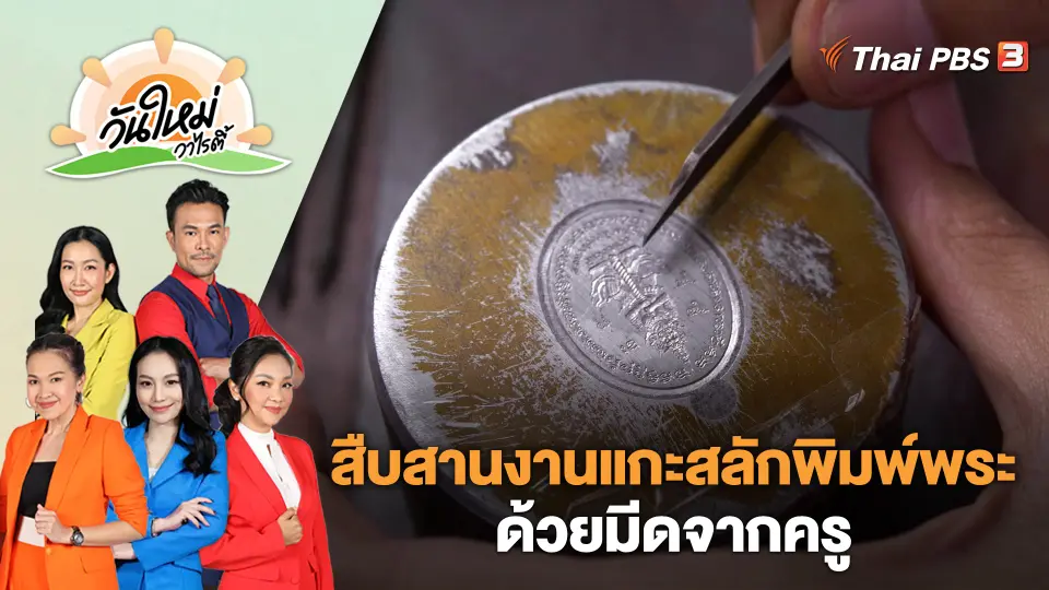วันใหม่วาไรตี้