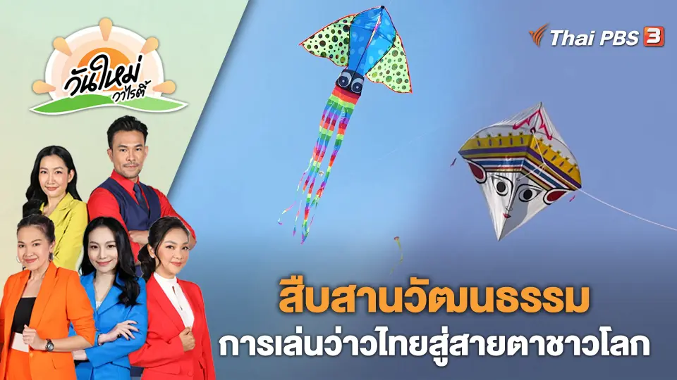 วันใหม่วาไรตี้