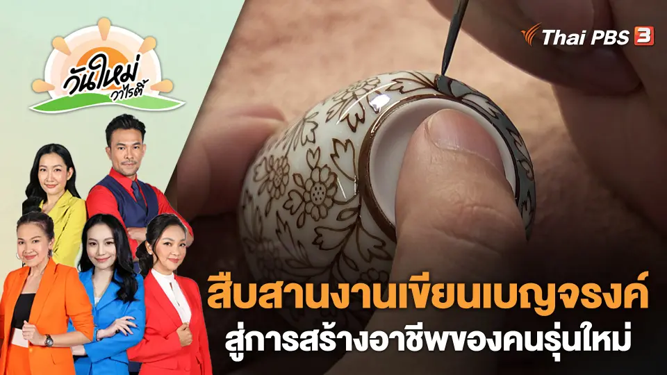 วันใหม่วาไรตี้