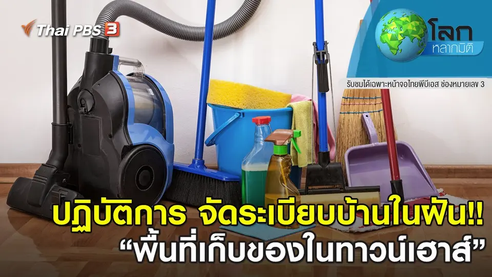 โลกหลากมิติ