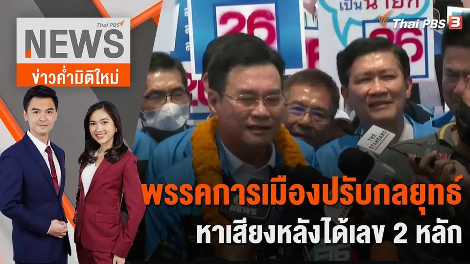 ตร.ชี้อุ้มฆ่า นศ.จีน เรื่องส่วนตัว-เรียกค่าไถ่เบี่ยงประเด็น | 4 เม.ย. 66