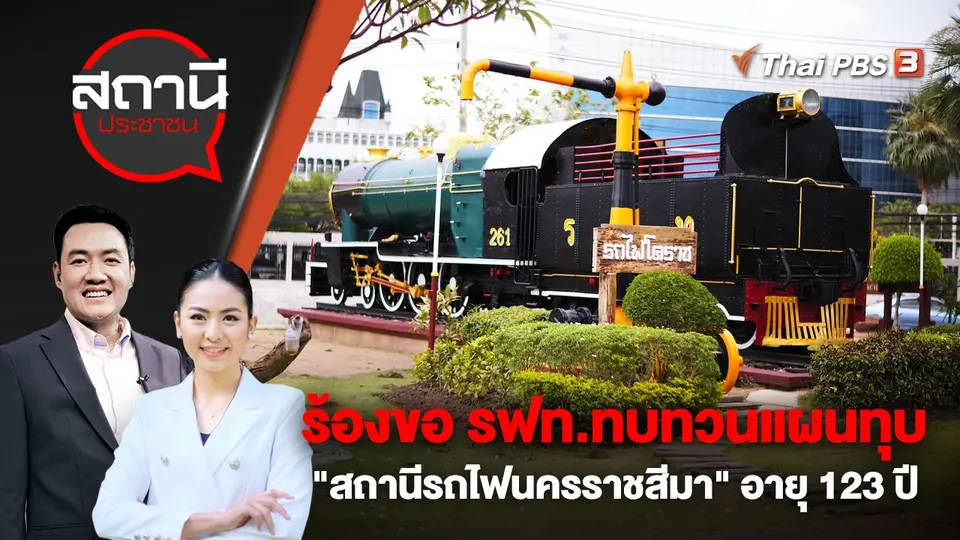 สถานีประชาชน
