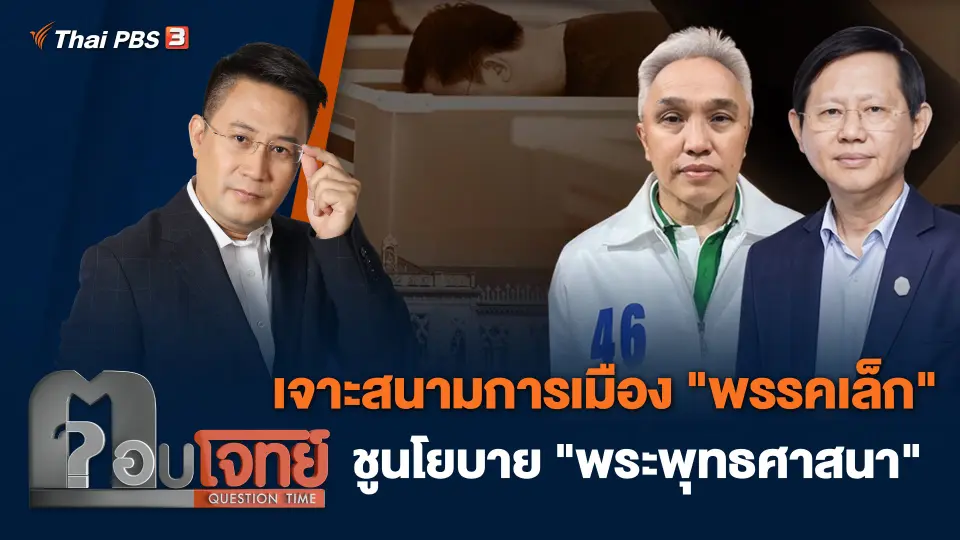ตอบโจทย์