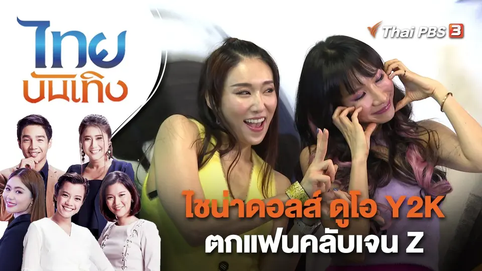ไทยบันเทิง