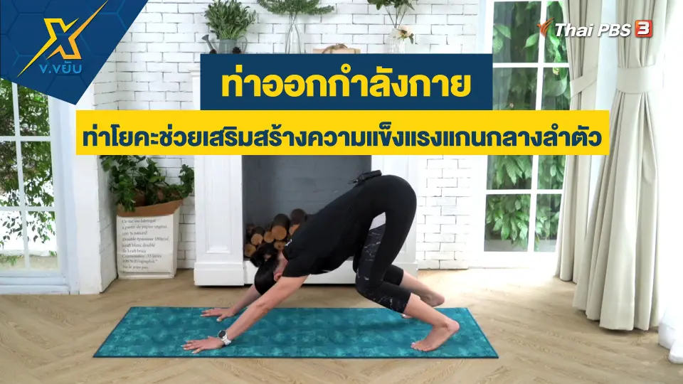 ข.ขยับ X